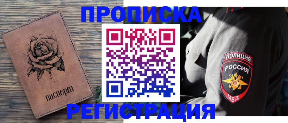 прописка для кредита в Знаменске