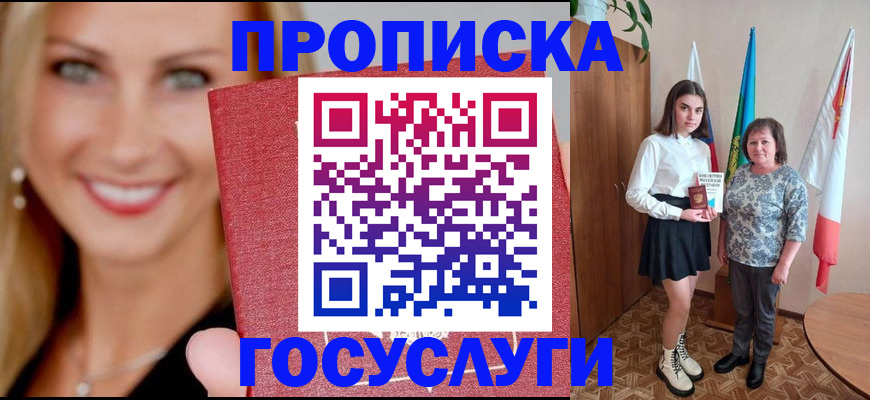 прописка 2025 в Знаменске