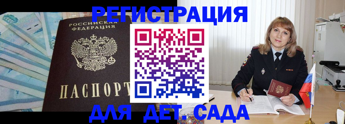 регистрация для школы в Знаменске